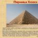 Egipčanske piramide: kaj morate vedeti