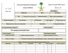 Saudiya Arabistoni - ruslar uchun turizm: mehmonxonalar, plyajlar, dam olish